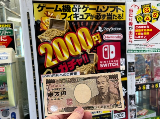1回2000円の高額ガチャを1万円分やった結果 → いきなりDSソフトをゲット! からの…絶叫!!